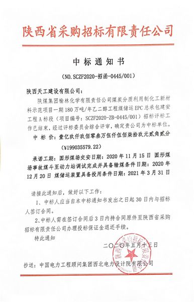 陜煤建設天工公司榆林市場開發喜事連連