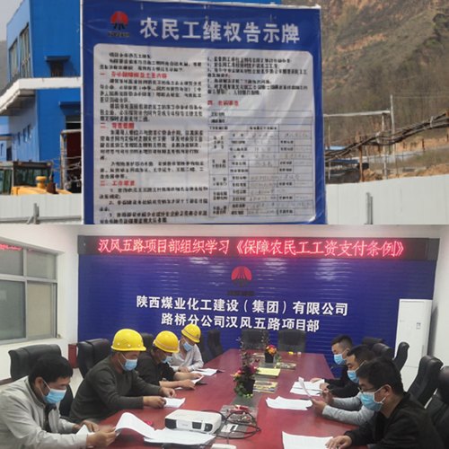 陜煤建設路橋分公司“三到位”保障農民工合法權益