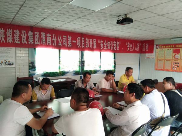 陜煤建設(shè)渭南分公司第一項目部安全月里“狠發(fā)力，出重拳，讓安全擲地有聲”