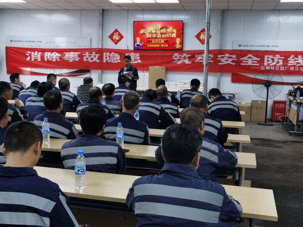 陜煤建設洗選煤運營公司:安全事 人人講