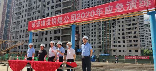 陜煤建設銅煤公司組織開展2020年安全生產月應急演練活動