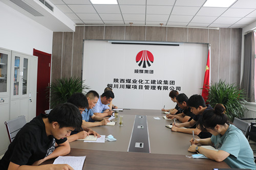 陜煤建設川耀公司：宣貫兩會精神  凝聚奮進力量
