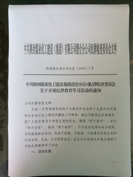 陜煤建設澄合分公司紀律教育學習活動全面啟動
