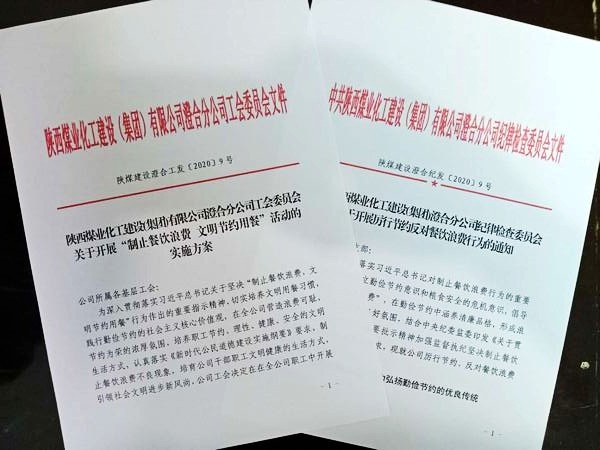 陜煤建設澄合分公司讓“舌尖節儉”成為干部職工“心中自覺”