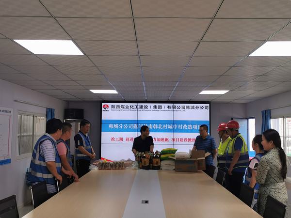 陜煤建設韓城分公司：金秋慰問暖人心 凝聚力量鼓干勁