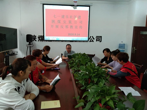 陜煤建設機電安裝公司:反邪教助力平安建設