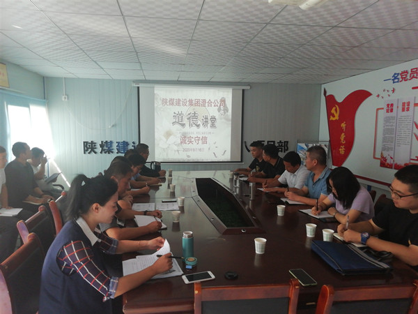 陜煤建設澄合分公司“誠實守信”主題講堂傳遞道德力量