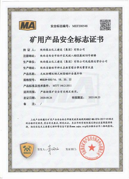 陜煤建設洗選煤運營公司成功取得第七項安標證書