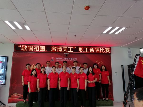 陜煤建設(shè)天工公司成功舉辦“迎中秋,慶國慶”職工合唱比賽