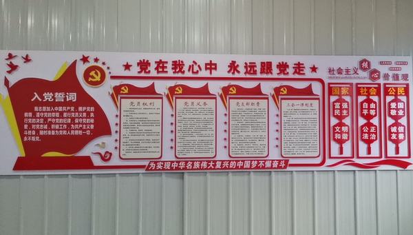 陜煤建設洗選煤運營公司安裝第五項目部黨支部：致力打造黨建文化墻 弘揚黨建新風尚