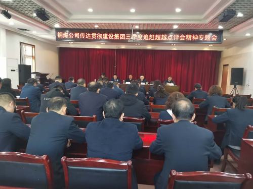 陜煤建設各單位積極傳達貫徹三季度追趕超越點評會及市場開發會精神