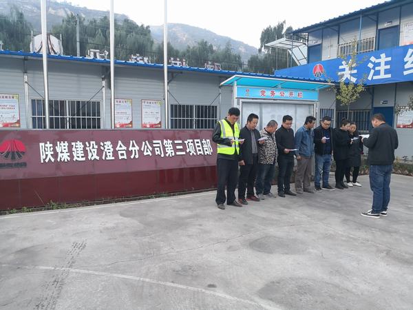 陜煤建設澄合分公司第三項目部“五個強化”掀起“百日安全”活動新高潮