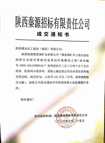 陜煤建設洗選煤運營公司：內抓生產 外促經營 工程承攬再傳捷報