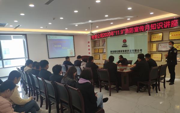 陜煤建設物資公司開展“119” 消防安全知識講座