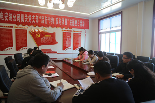 陜煤建設機電安裝公司機關黨支部開展“厲行節約、反對浪費”主題黨日活動