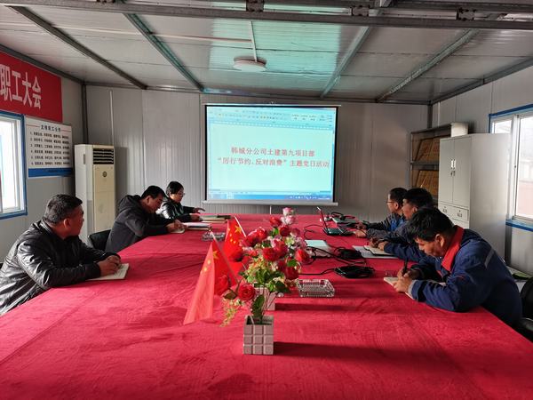 陜煤建設韓城分公司土建九項目部：節約從我做起，打造節儉型項目部