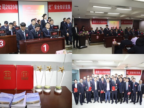 路橋分公司舉辦“知法守法、知規守紀”安全知識競賽