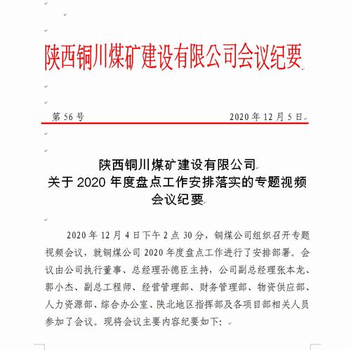 陜煤建設銅煤公司年終盤點摸“家底”，蓄勢聚能提效益