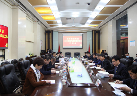 陜煤集團(tuán)對(duì)建設(shè)集團(tuán)2020年落實(shí)黨風(fēng)廉政建設(shè)責(zé)任制情況進(jìn)行考核