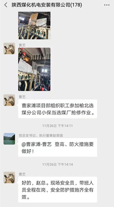 陜煤建設機電安裝公司持續關注搶修及零星工程