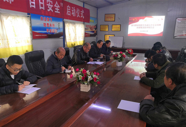 陜煤建設(shè)礦建三公司：持續(xù)行動，宣講黨的十九屆五中全會精神