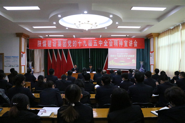 侯本英深入陜煤建設(shè)澄合分公司宣講黨的十九屆五中全會(huì)精神