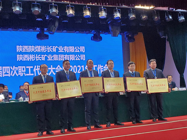陜煤建設澄合分公司土建安裝兩項目部奮進2020同臺獲殊榮
