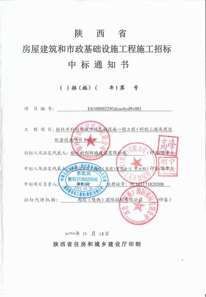 建設(shè)集團(tuán)喜中2.82億元市政工程