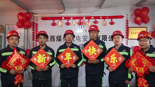 陜煤建設(shè)機(jī)電安裝公司:迎新春走基層