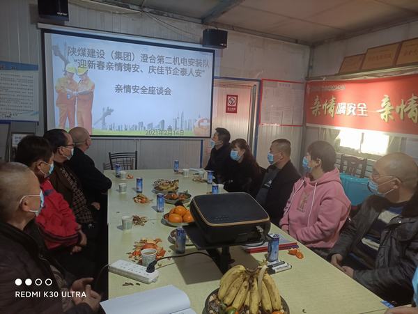 陜煤建設澄合分公司第二機電安裝隊迎新春親情鑄安 慶佳節企泰人安