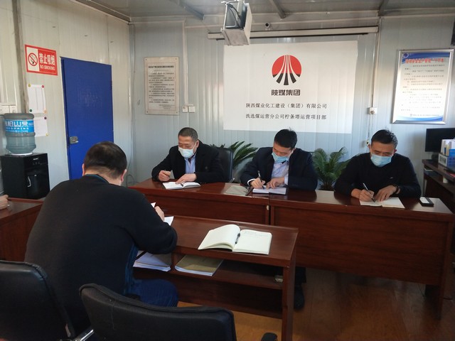 陜煤建設洗選煤運營公司檸條塔運營項目部：安全生產工作大檢查 保障項目安全有序生產