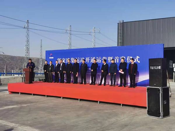 陜煤建設韓城分公司承建的府谷縣郭家灣集運站正式開通運營