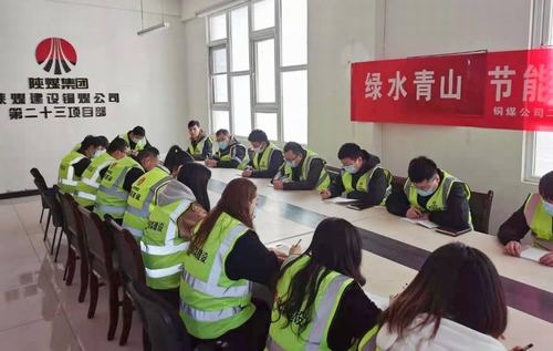 陜煤建設銅煤公司第二十三項目部開局緊繃“紅線”，安全不出底線