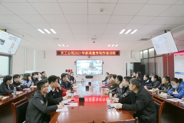 陜煤建設天工公司舉辦2021年新聞宣傳寫作培訓班