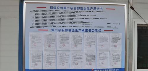 陜煤建設銅煤公司 踐行安全承諾 履行安全責任