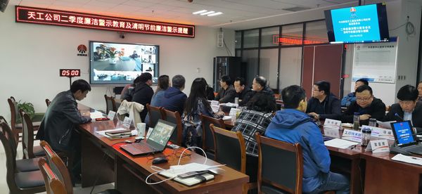 陜煤建設天工公司:清明節前重申廉潔紀律,把好節日 “廉政關”