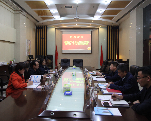 陜煤建設與甘肅省平涼市駐西安辦事處開展對接交流