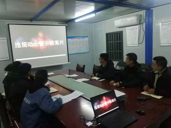 陜煤建設漢中分公司第二項目部組織觀看違規動火警示教育片