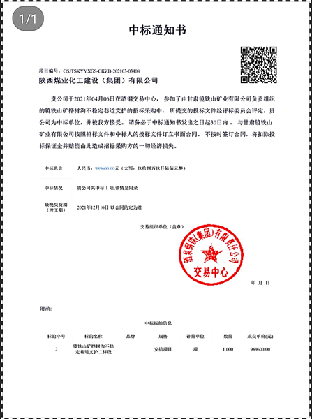 陜煤建設礦建三公司外部市場工程承攬傳喜訊