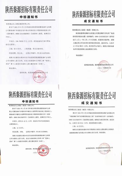 陜煤建設(shè)洗選煤運營公司:市場開發(fā)捷報頻頻