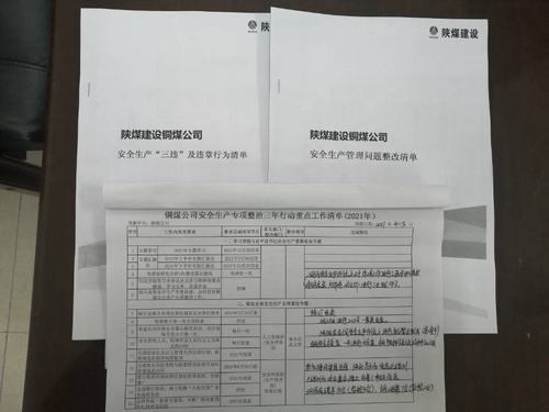 陜煤建設銅煤公司完善安全管理清單 推進專項活動扎實開展
