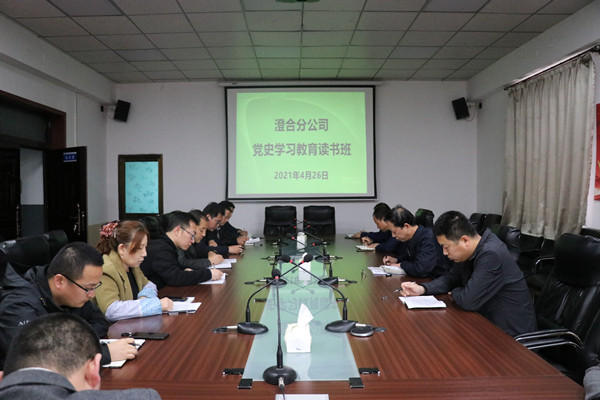陜煤建設澄合分公司黨史學習教育讀書班開班了