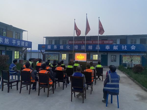 陜煤建設(shè)銅煤公司第九項目部開展“學(xué)史力行開新局 助力發(fā)展慶五一”主題教育