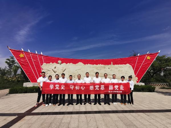 陜煤建設(shè)洗選煤運(yùn)營公司澄合山陽黨支部：探尋紅色革命基地 開展主題黨日活動