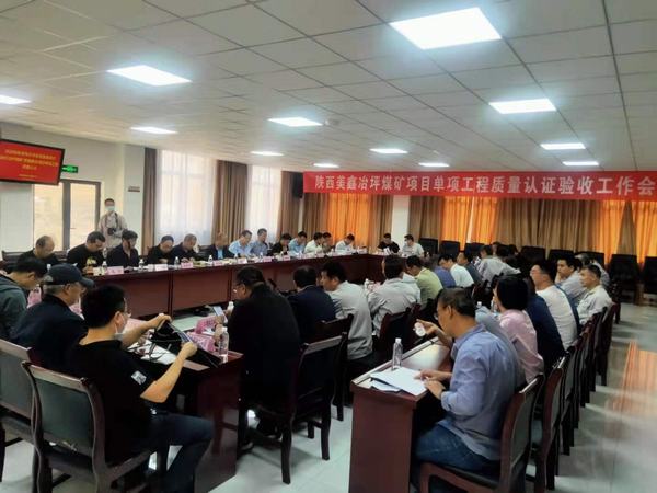 陜煤建設礦建二公司冶坪項目部配合建設單位順利完成礦井單項工程質量認證