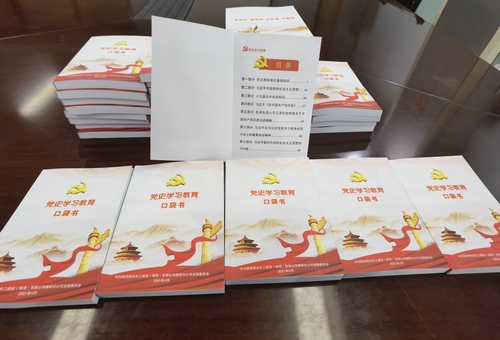陜煤建設(shè)路橋分公司“口袋書”助力黨史知識隨時(shí)學(xué)