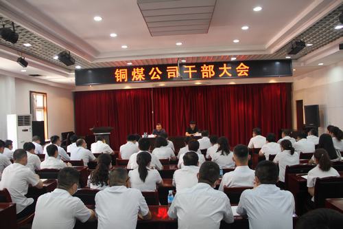 陜煤建設集團對銅煤公司領導班子進行調整