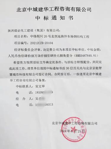 陜煤建設洗選煤運營公司工程承攬破冰北京