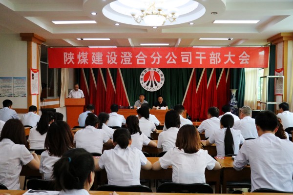 陜煤建設對澄合分公司領導班子做出調整