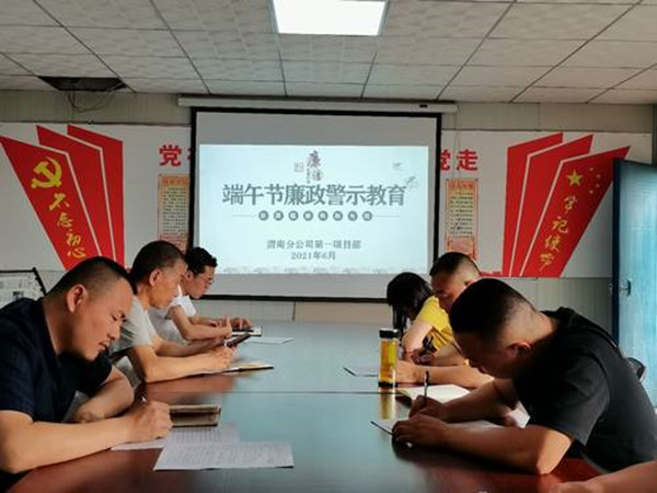 陜煤建設渭南分公司第一項目部“多式樣”開展節前廉政警示教育